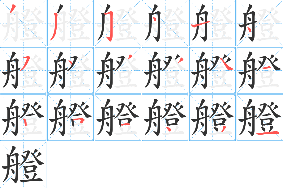 艠
