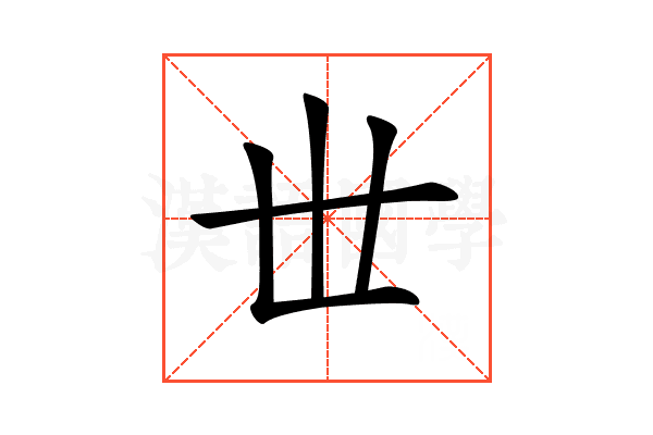𠀍
