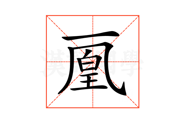 𠁉