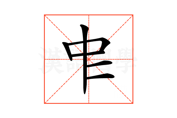 𠁦