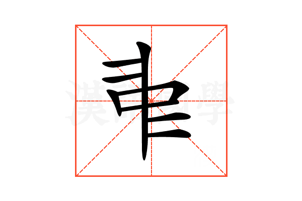 𠁩