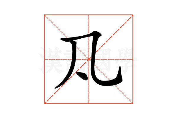 𠁽
