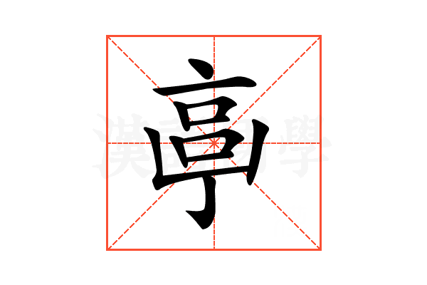 𠅠