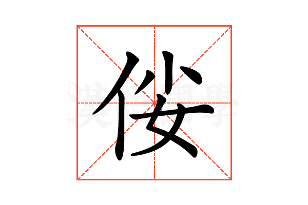 𠈤