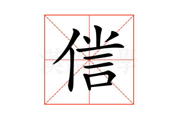 𠋜
