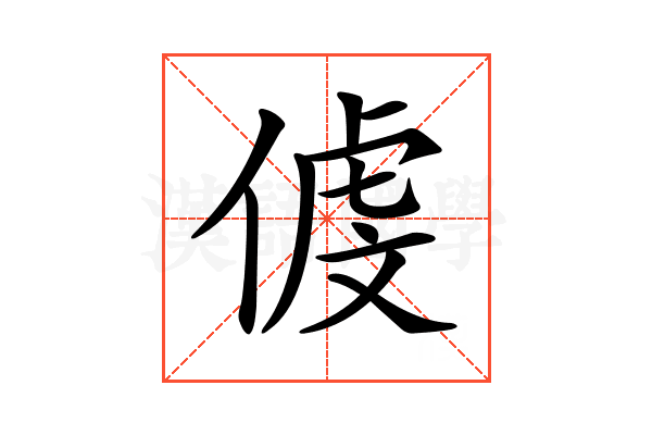 𠋵