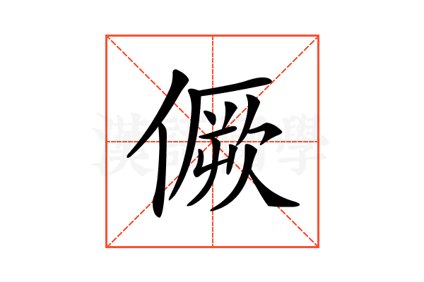 𠎮