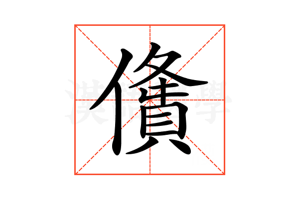 𠏤