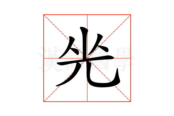 𠒃