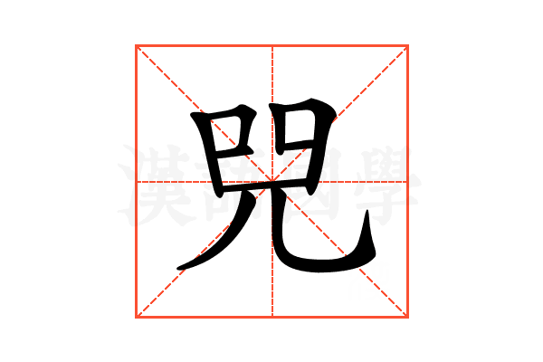 𠒅