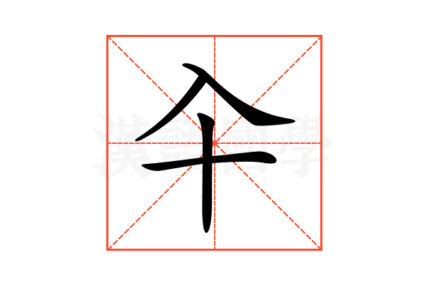 𠓝