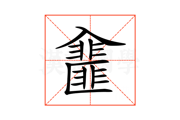 𠓿
