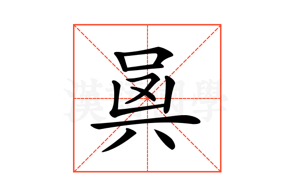 𠔛