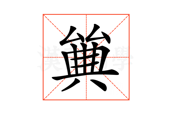 𠔰
