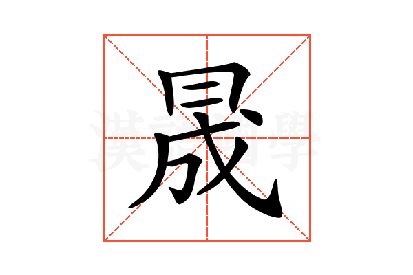 𠕠