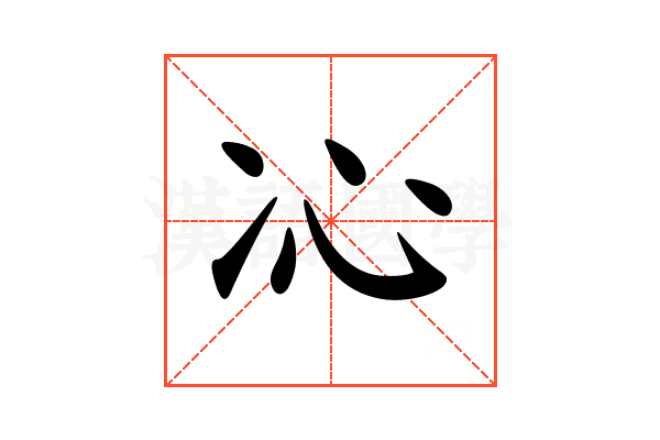 𠖶