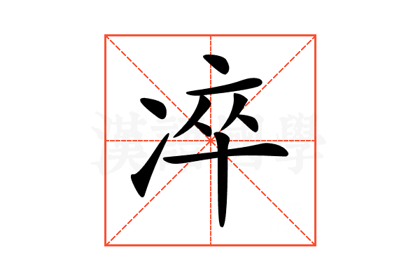 𠗚