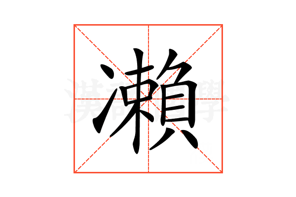 𠘝
