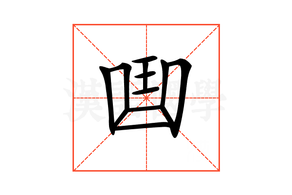 𠚖