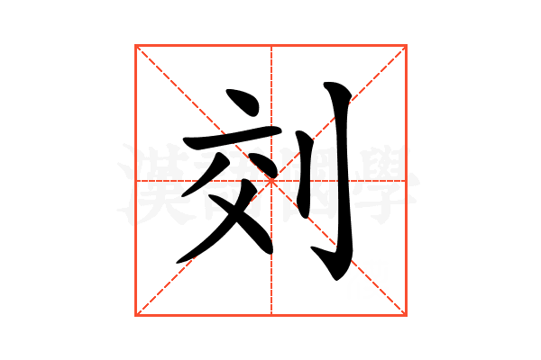 𠜅