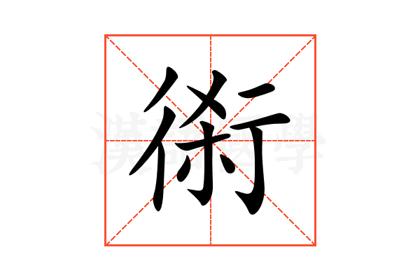 𠝨