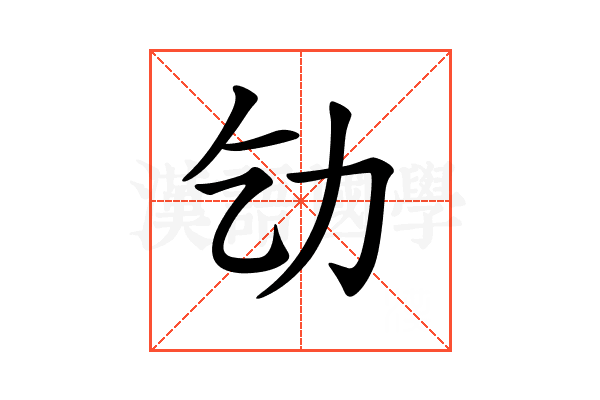 𠠶