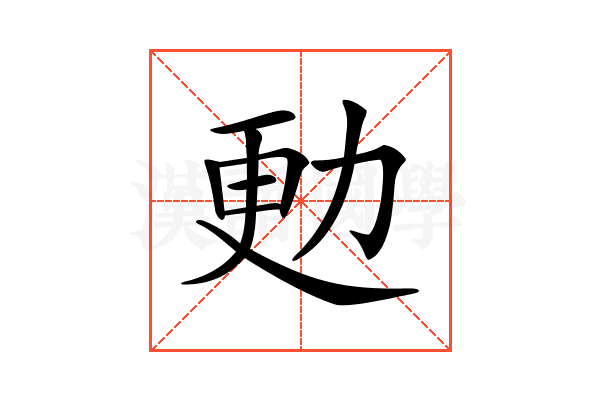 𠡣