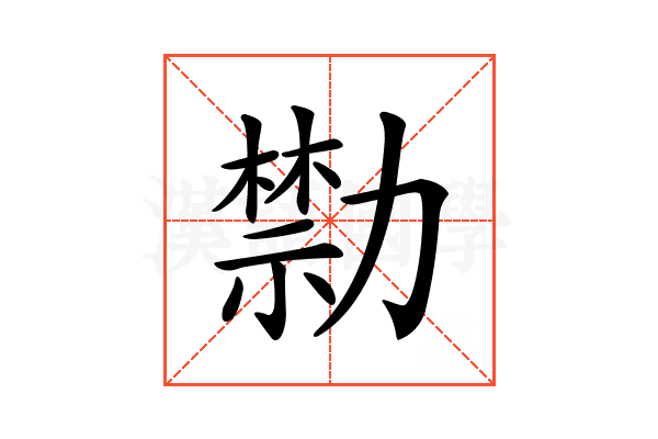 𠢱