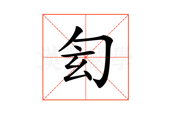 𠣖