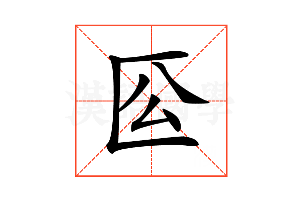 𠤰