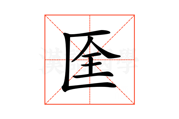𠤹