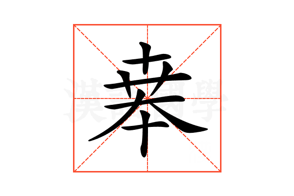 𠦪