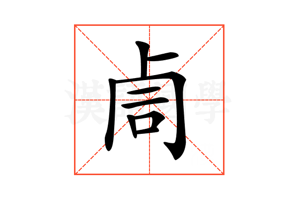 𠧰