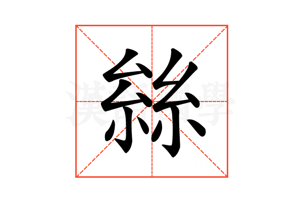 𠬆