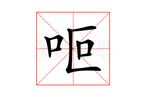 𠰐