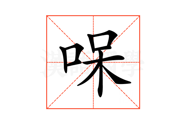 𠳳