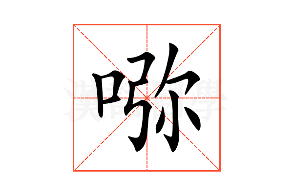 𠵸