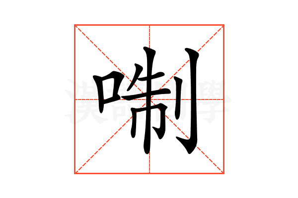 𠶜