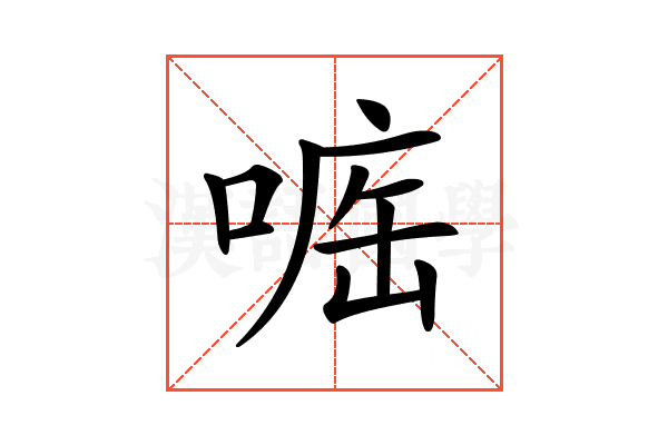 𠷄
