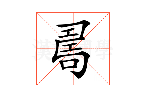 𠷎