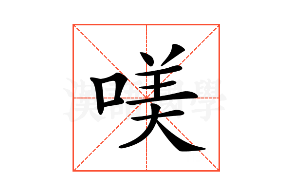 𠸍