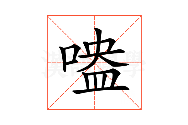 𠹃