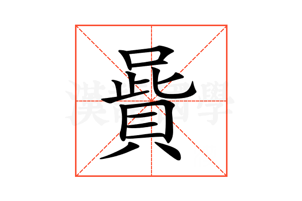 𠽷