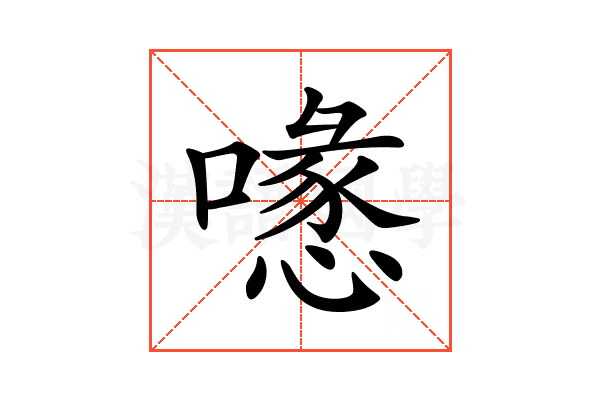 𠿔