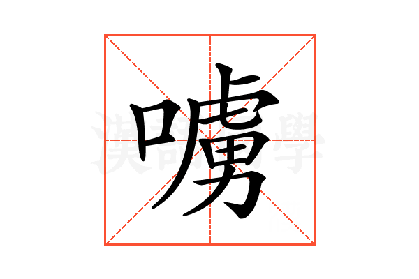 𠿛