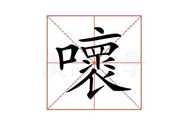 𡃩