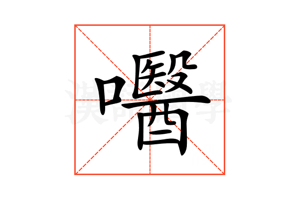 𡄵