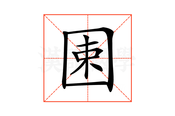 𡇯