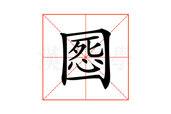 𡈒