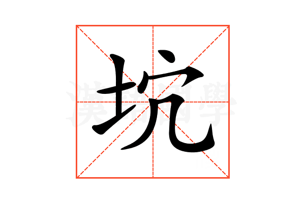 𡊫